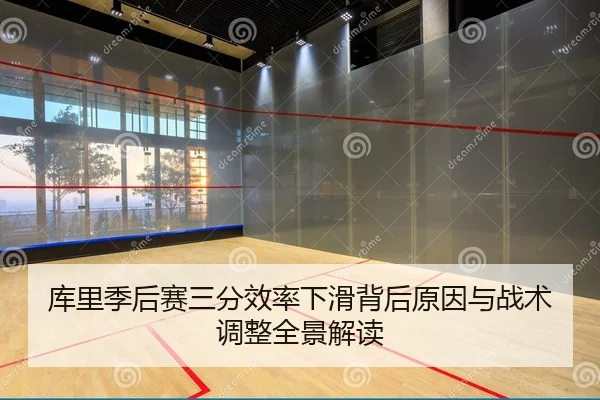 ku-li-ji-hou-sai-san-fen-xiao-lv-xia-hua-bei-hou-yuan-yin-yu-zhan-shu-tiao-zheng-quan-jing-jie-du-2-289.jpg
